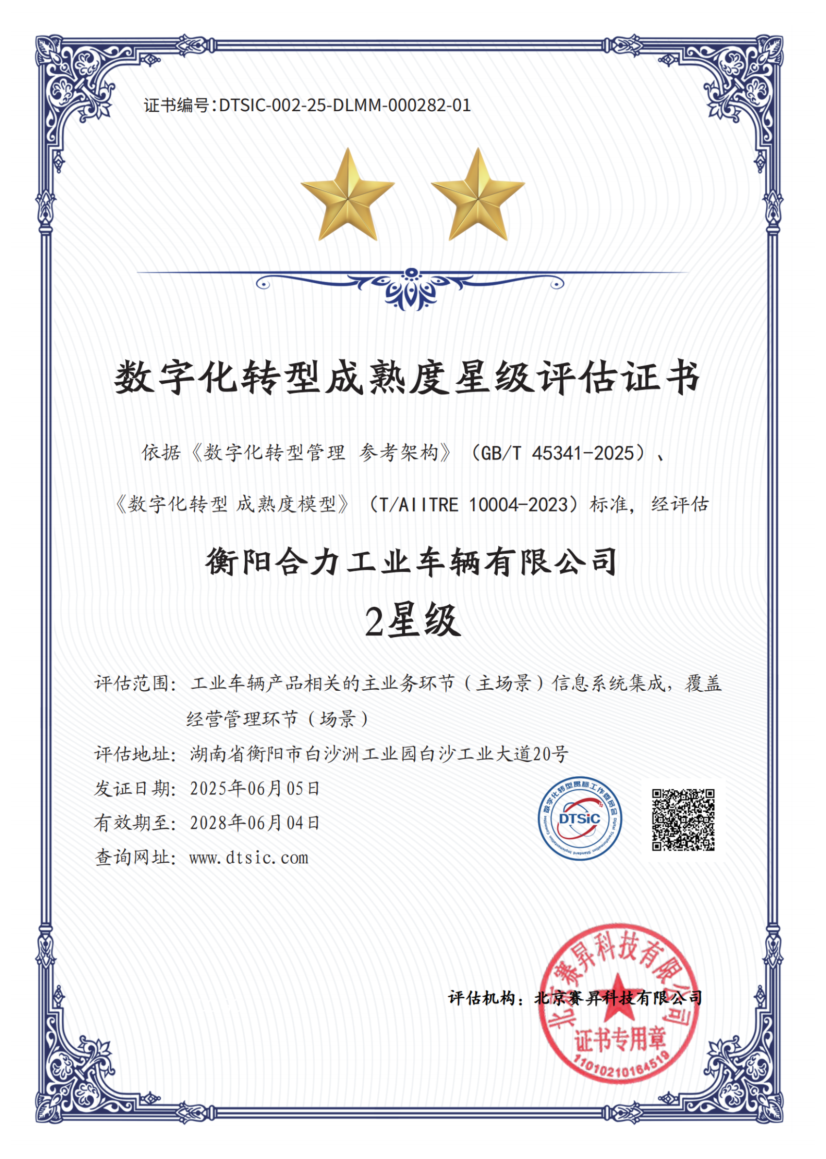 衡阳至尊国际工业车辆有限公司-2星_01.png